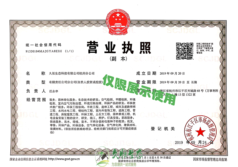 北仑久恒生态杭州分公司2019年9月成立